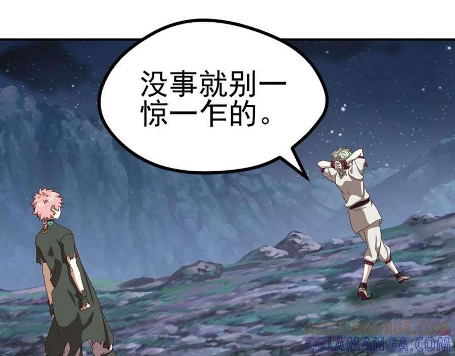 《弥戈》临时的战斗联盟3 第55页