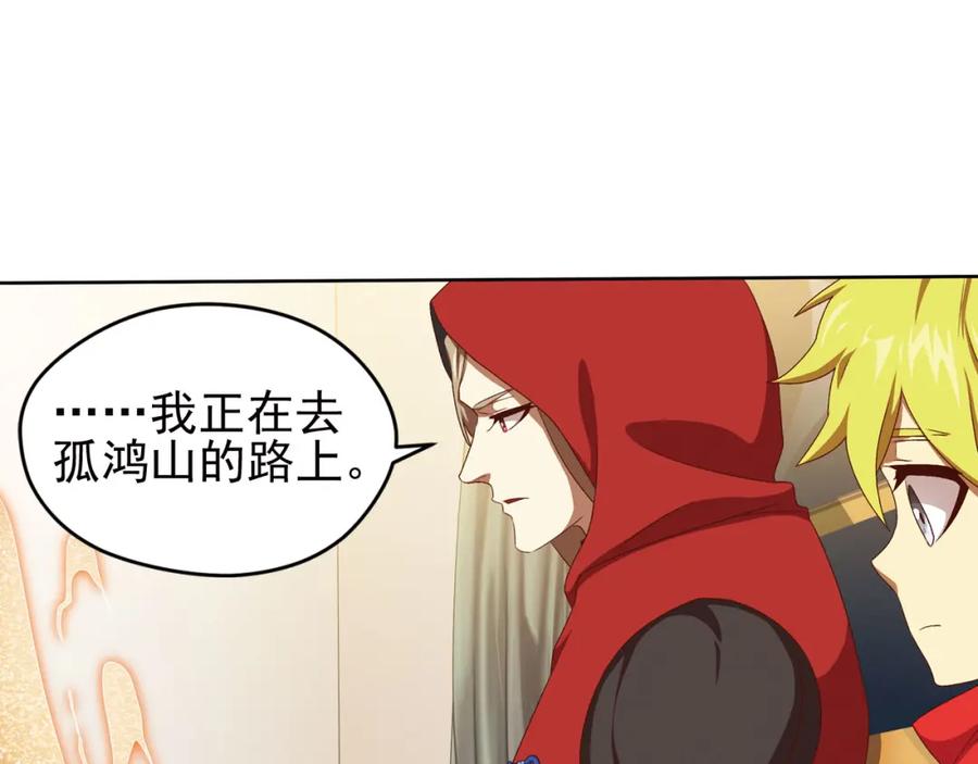 《弥戈》临时的战斗联盟3 第80页