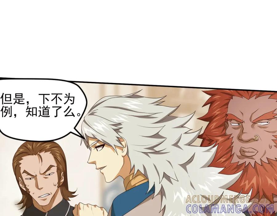 《弥戈》第二位剑灵1 第58页