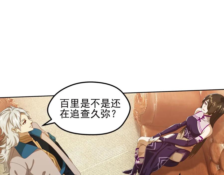 《弥戈》第二位剑灵1 第68页