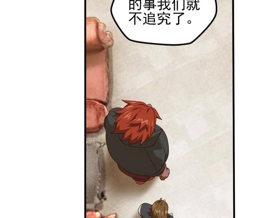 《弥戈》第二位剑灵1 第56页