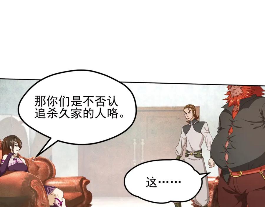 《弥戈》第二位剑灵1 第51页