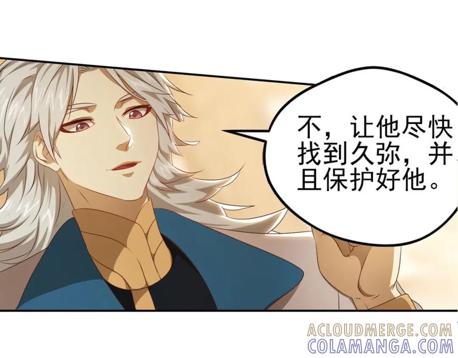 《弥戈》第二位剑灵1 第70页