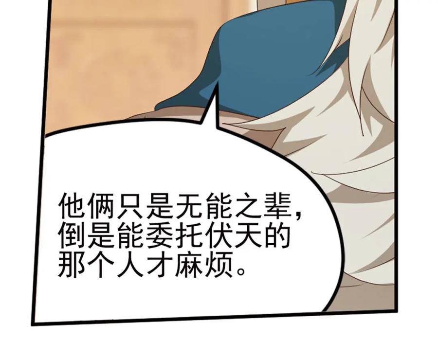 《弥戈》第二位剑灵1 第66页