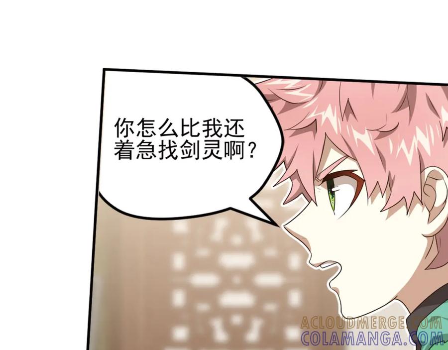 《弥戈》第二位剑灵2 第10页