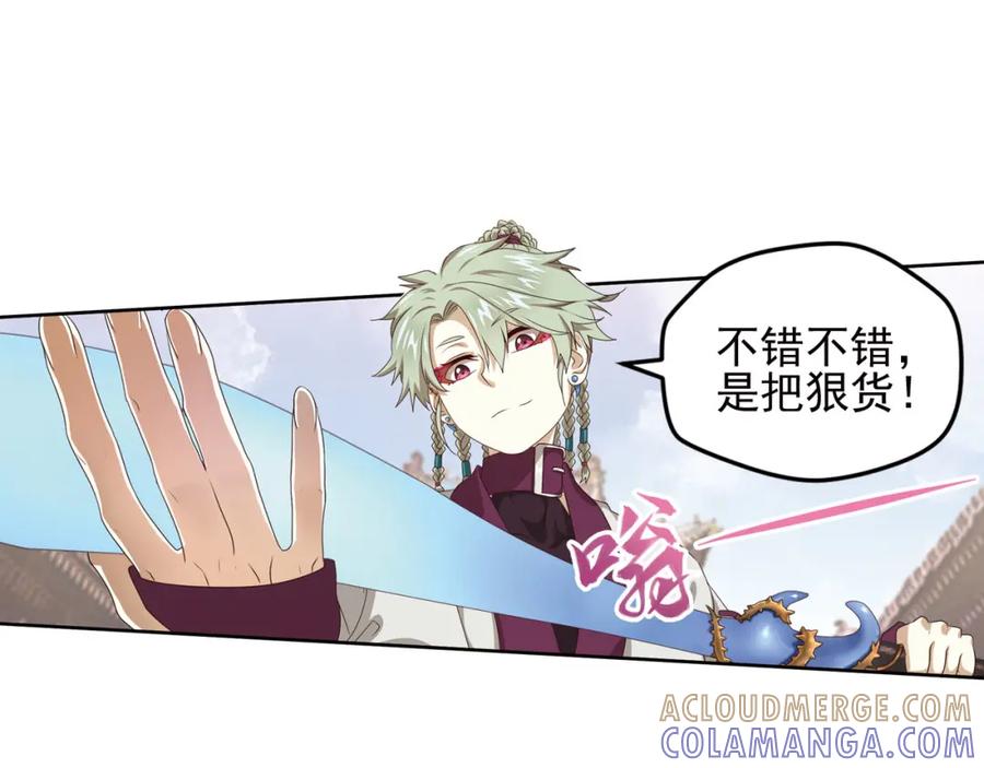 《弥戈》第二位剑灵2 第28页