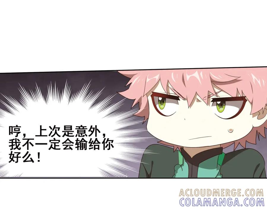 《弥戈》第二位剑灵2 第16页