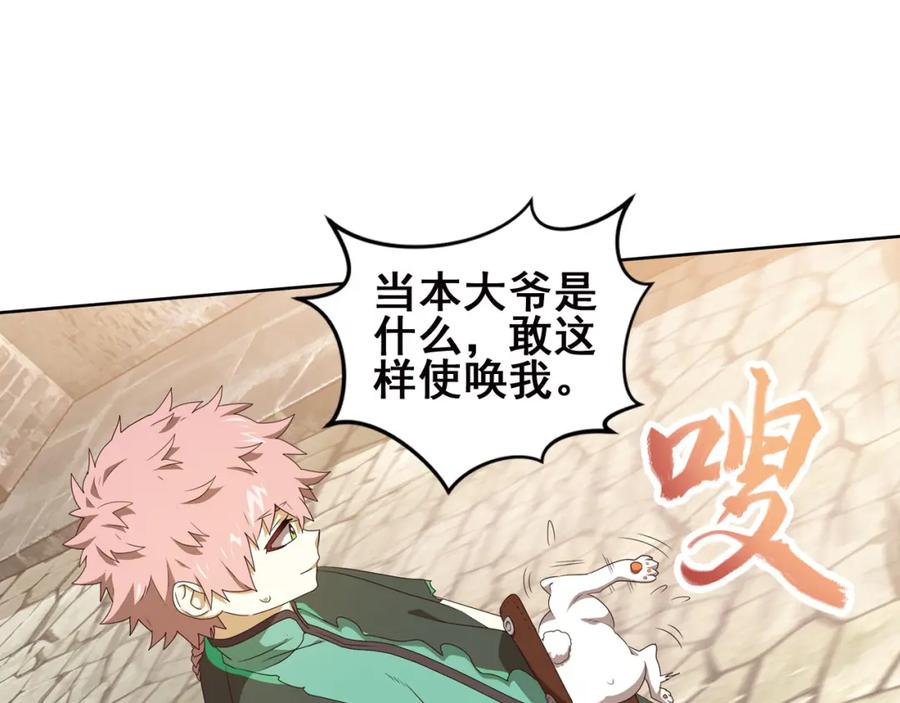 《弥戈》第二位剑灵2 第24页
