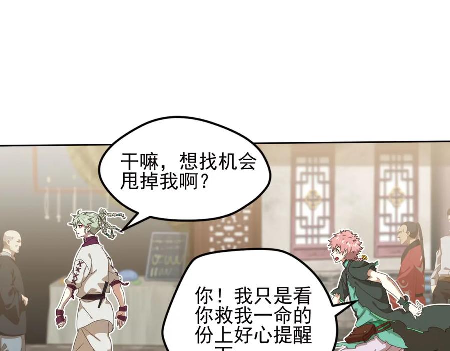 《弥戈》第二位剑灵2 第6页