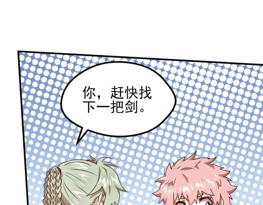 《弥戈》第二位剑灵2 第33页