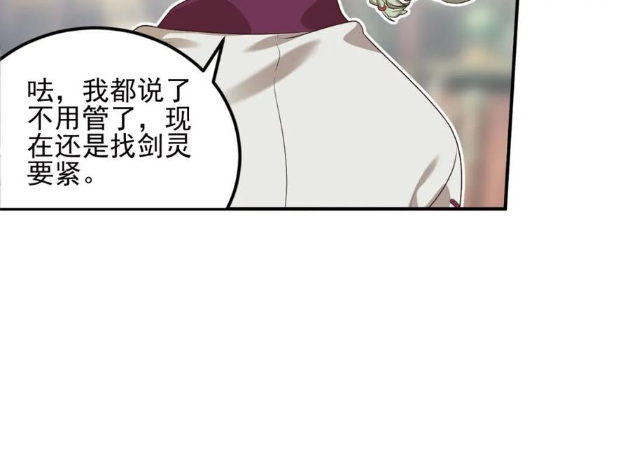 《弥戈》第二位剑灵2 第9页