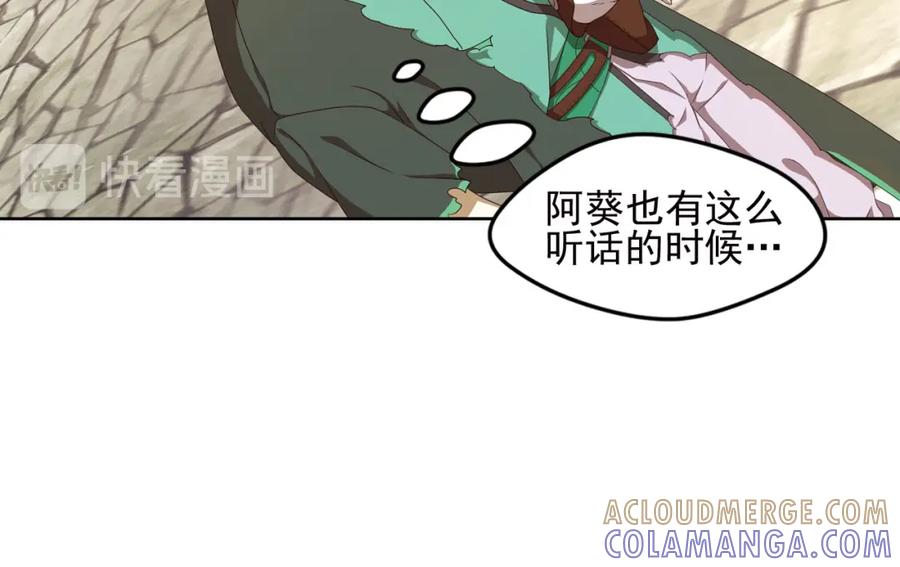 《弥戈》第二位剑灵2 第25页