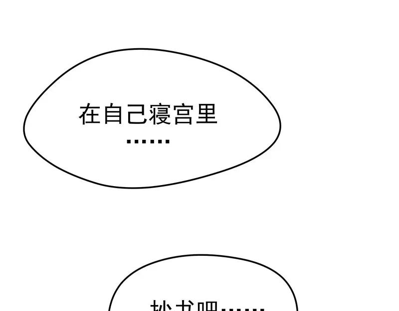 《我靠美貌发家致富》07.这叫不耻下问！ 第95页