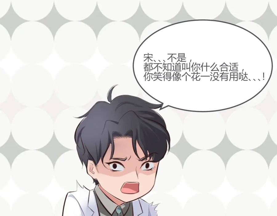《整形科》7 尴尬的再会 第115页