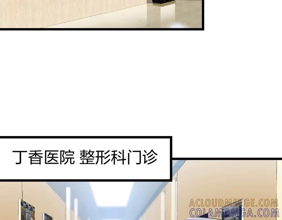 《整形科》7 尴尬的再会 第73页