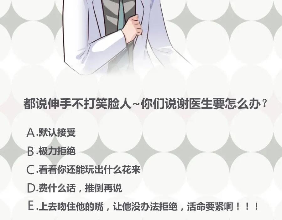 《整形科》7 尴尬的再会 第116页