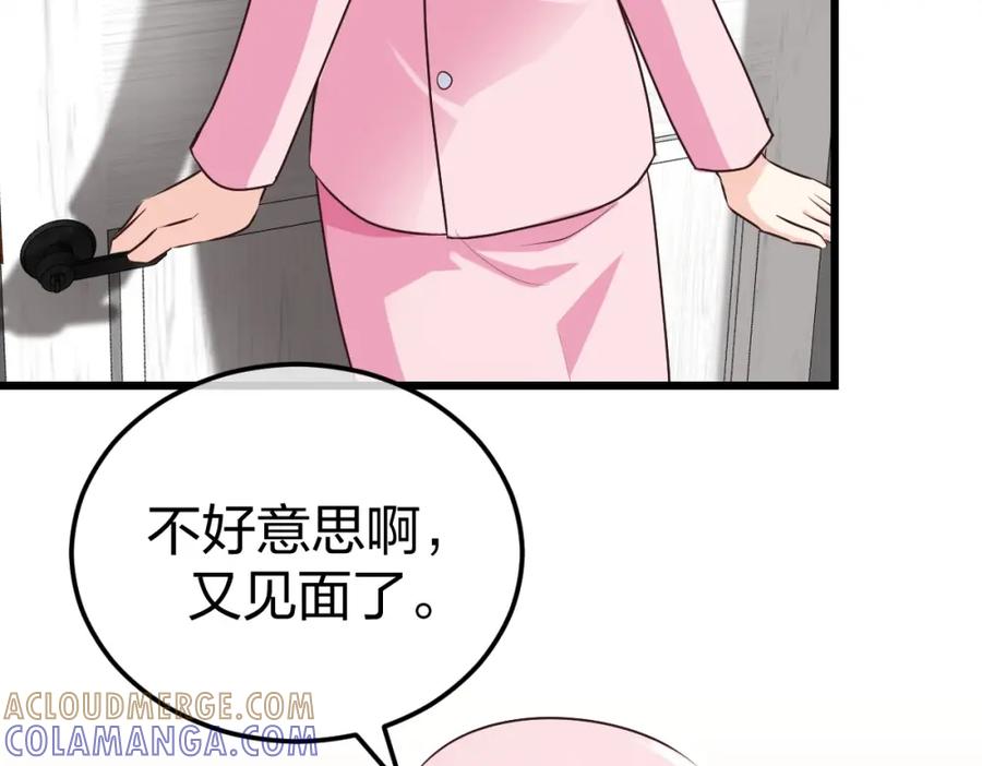 《整形科》7 尴尬的再会 第97页