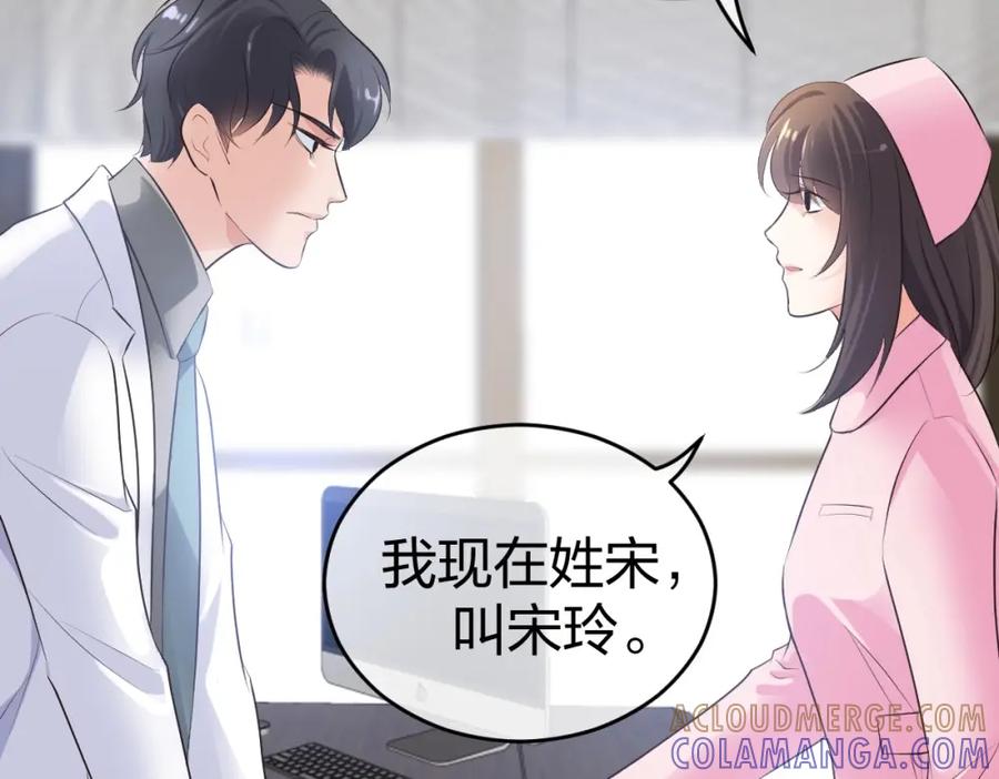 《整形科》7 尴尬的再会 第113页