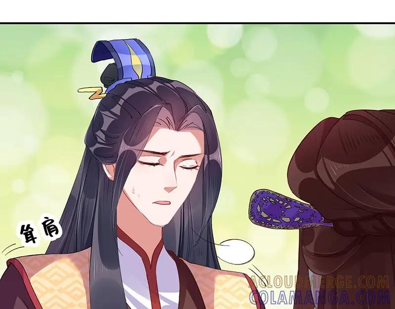 《我靠美貌发家致富》07.这叫不耻下问！ 第73页
