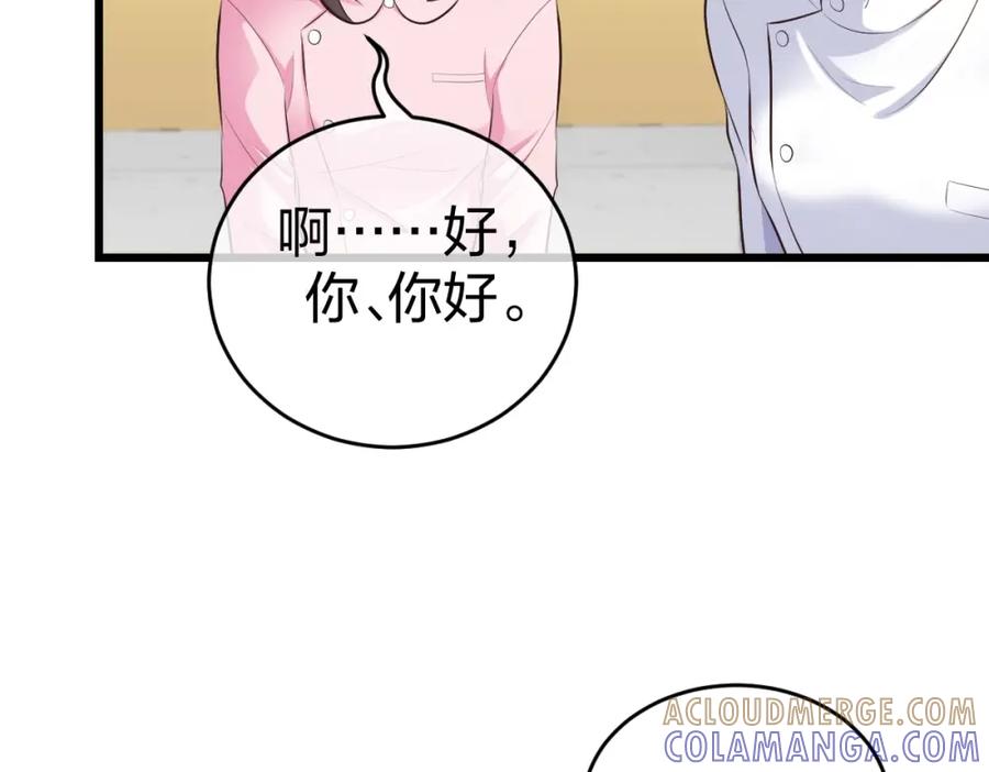 《整形科》7 尴尬的再会 第85页