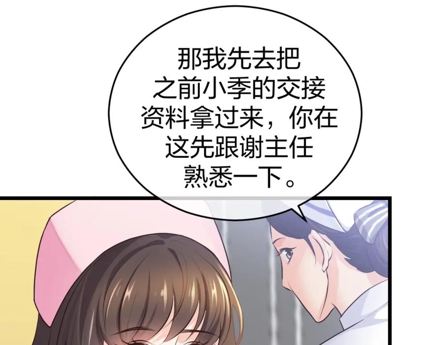 《整形科》7 尴尬的再会 第87页