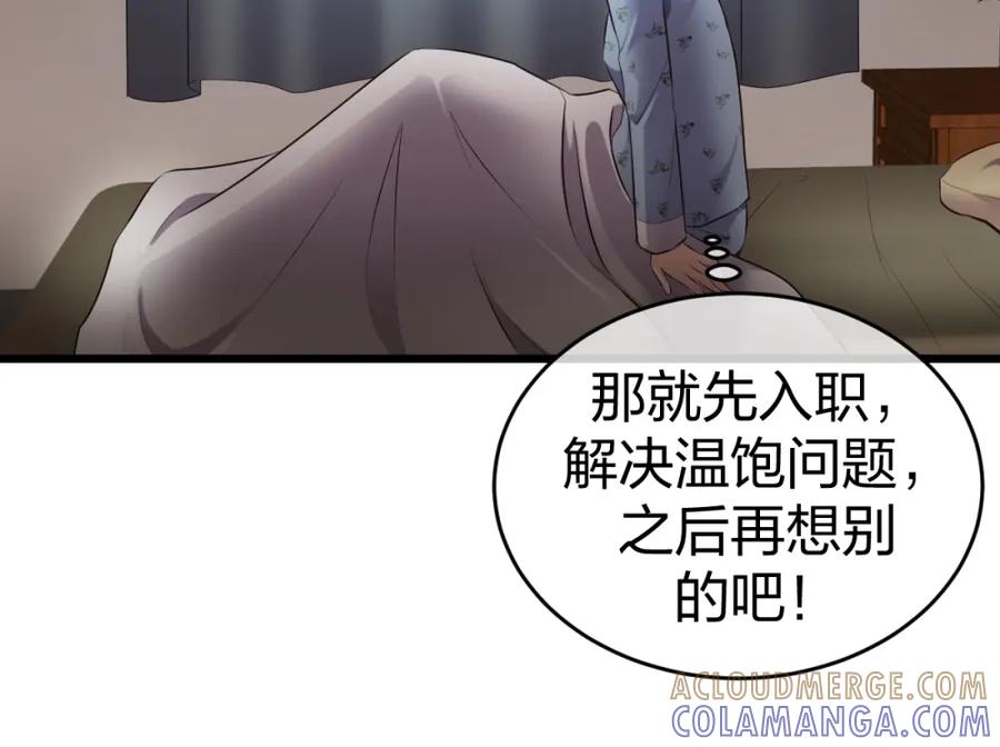 《整形科》7 尴尬的再会 第61页