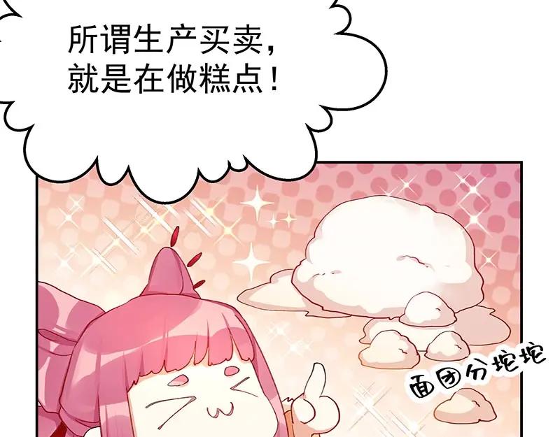 《我靠美貌发家致富》07.这叫不耻下问！ 第166页