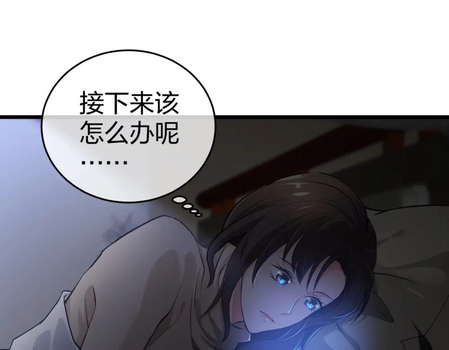 《整形科》7 尴尬的再会 第23页