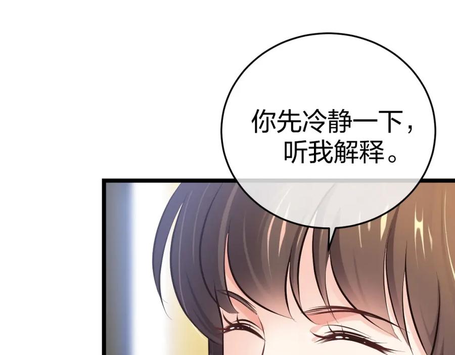 《整形科》7 尴尬的再会 第110页
