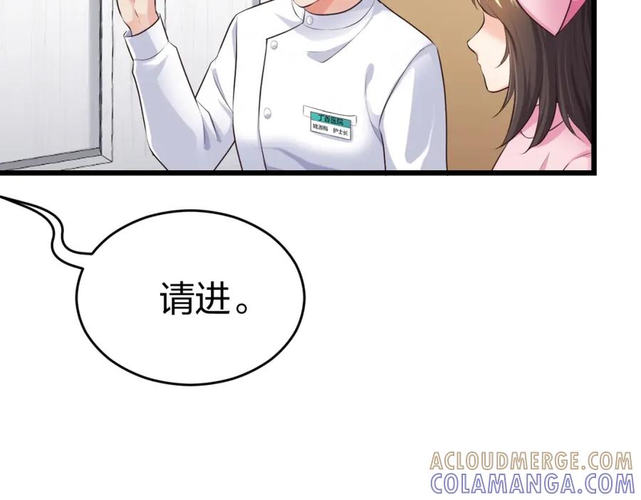 《整形科》7 尴尬的再会 第77页