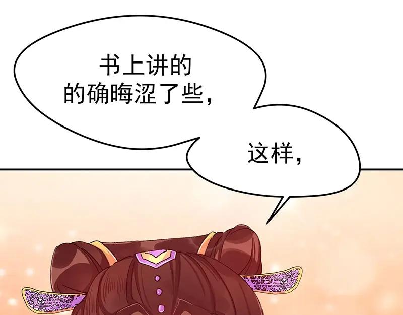 《我靠美貌发家致富》07.这叫不耻下问！ 第150页