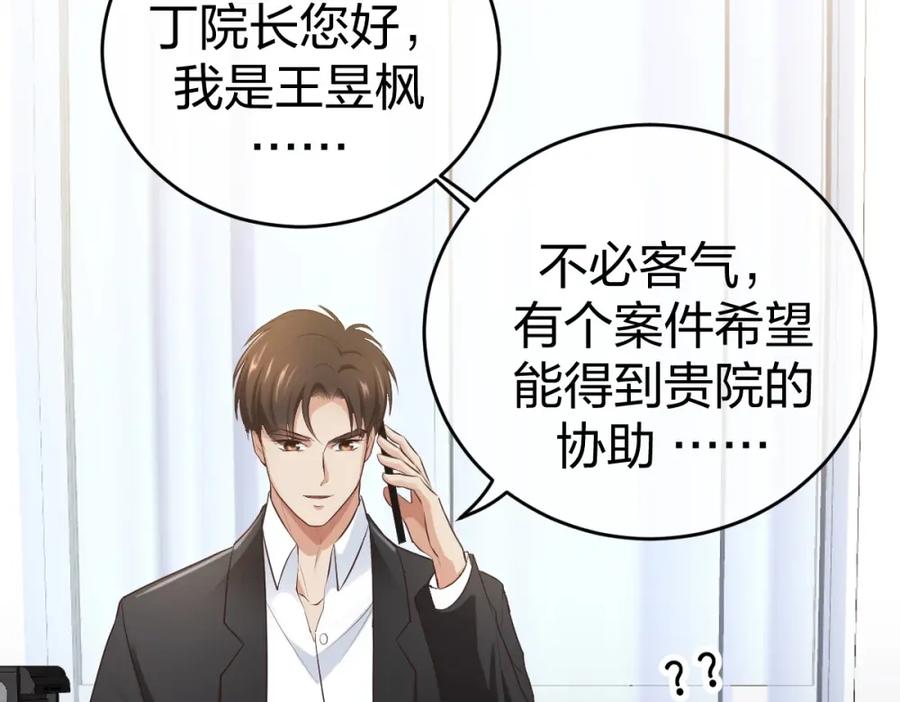 《整形科》7 尴尬的再会 第50页