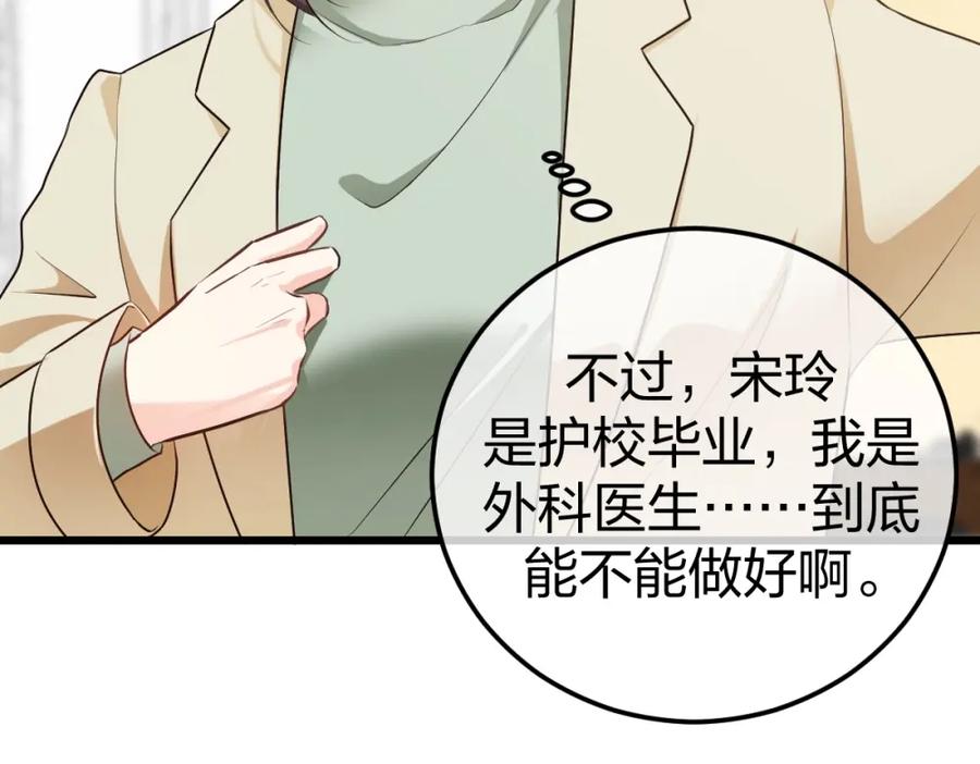 《整形科》7 尴尬的再会 第68页
