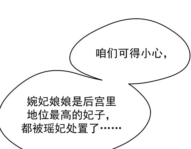 《我靠美貌发家致富》07.这叫不耻下问！ 第86页