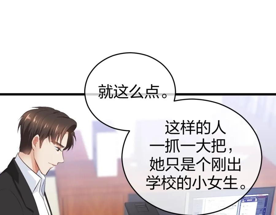 《整形科》7 尴尬的再会 第39页