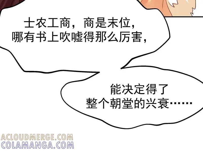 《我靠美貌发家致富》07.这叫不耻下问！ 第149页