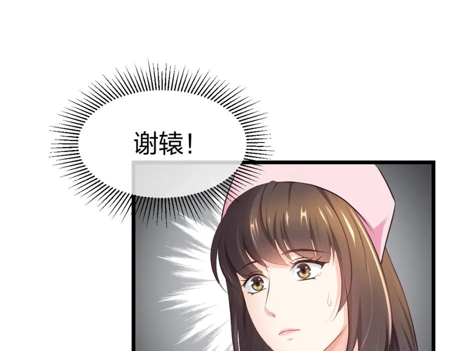 《整形科》7 尴尬的再会 第82页