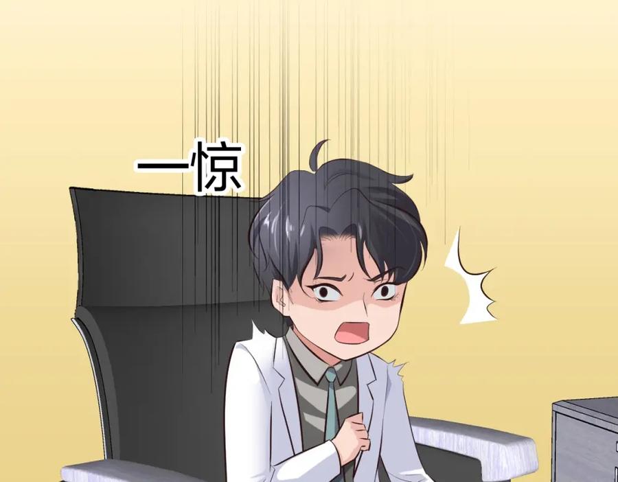 《整形科》7 尴尬的再会 第94页