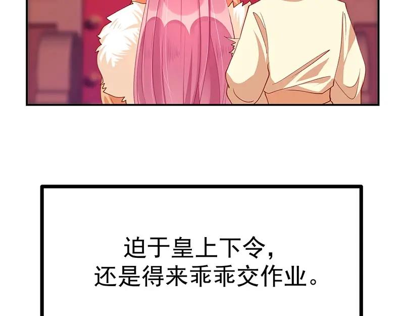 《我靠美貌发家致富》07.这叫不耻下问！ 第123页