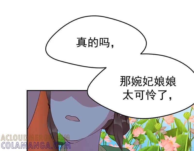 《我靠美貌发家致富》07.这叫不耻下问！ 第81页