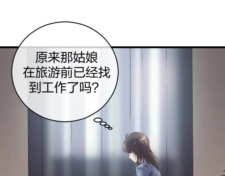 《整形科》7 尴尬的再会 第60页