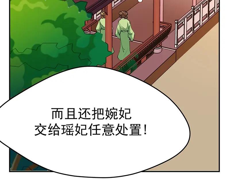 《我靠美貌发家致富》07.这叫不耻下问！ 第79页