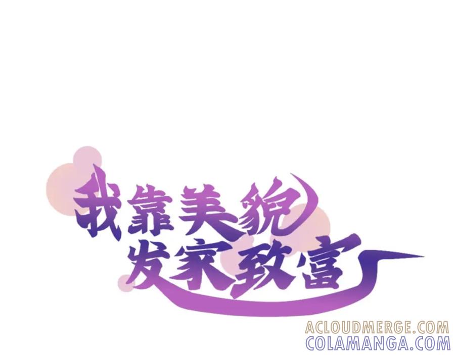 《我靠美貌发家致富》07.这叫不耻下问！ 第13页