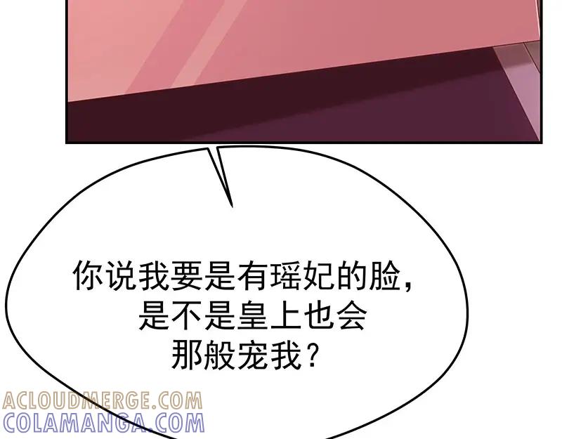 《我靠美貌发家致富》07.这叫不耻下问！ 第109页