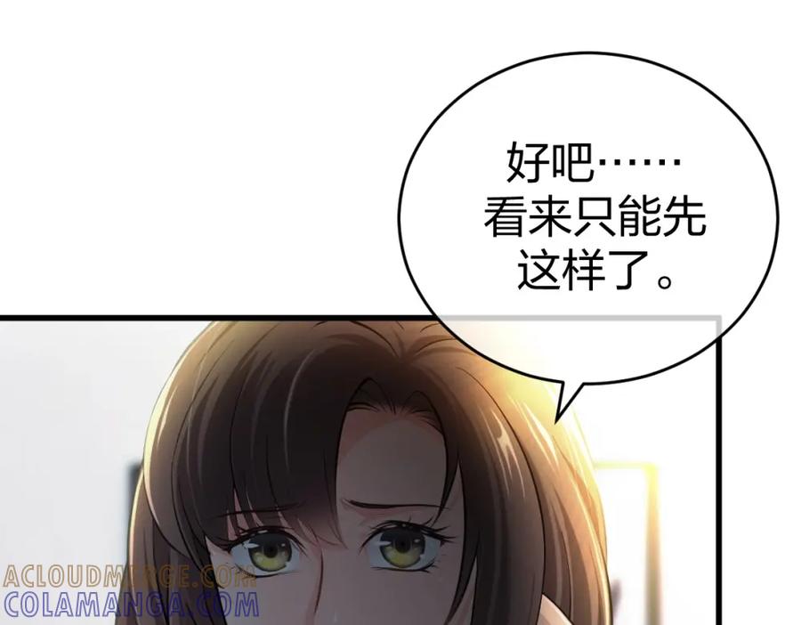 《整形科》7 尴尬的再会 第13页