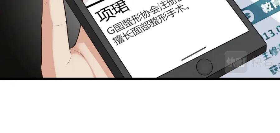 《整形科》7 尴尬的再会 第47页
