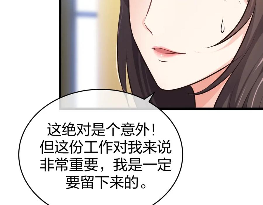 《整形科》7 尴尬的再会 第111页