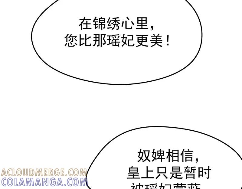 《我靠美貌发家致富》07.这叫不耻下问！ 第113页