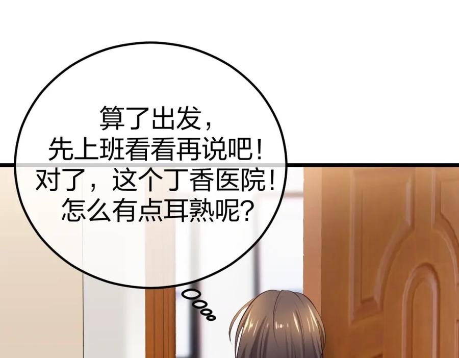 《整形科》7 尴尬的再会 第70页