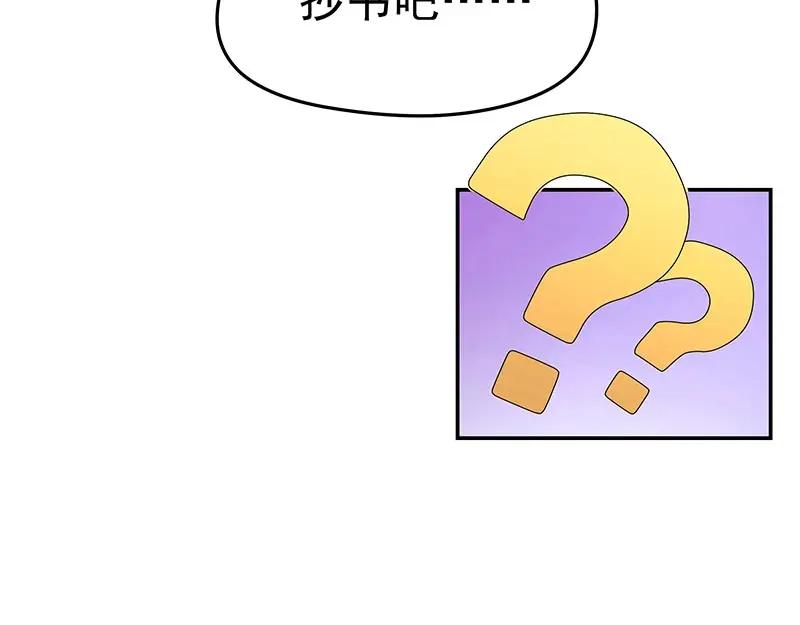《我靠美貌发家致富》07.这叫不耻下问！ 第96页